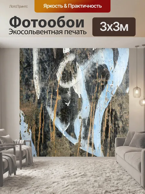 Фотообои Краска