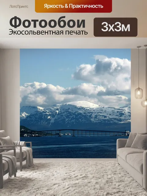 Фотообои Фьорд