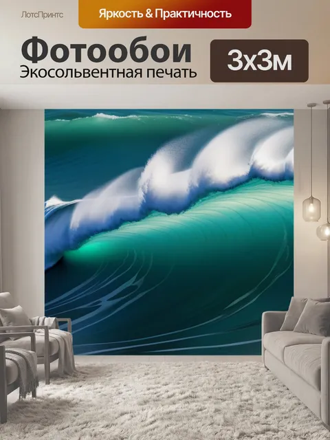 Фотообои морской пейзаж с волнами вдохновляющий