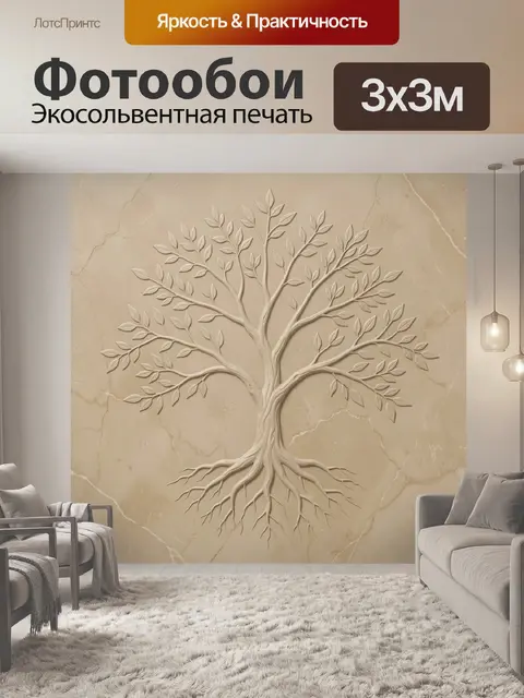 Фотообои Дерево жизни с корнями