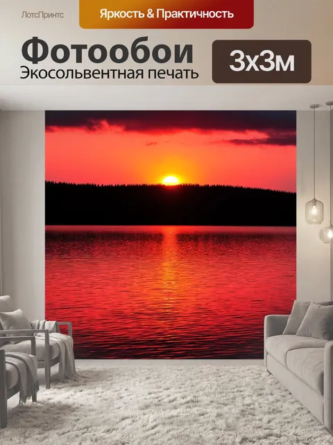 Фотообои пейзаж, в котором заходящее солнце окрашивает небо в красные и черные тона, отражаясь в спокойной воде озера