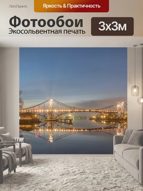 Фотообои Мост