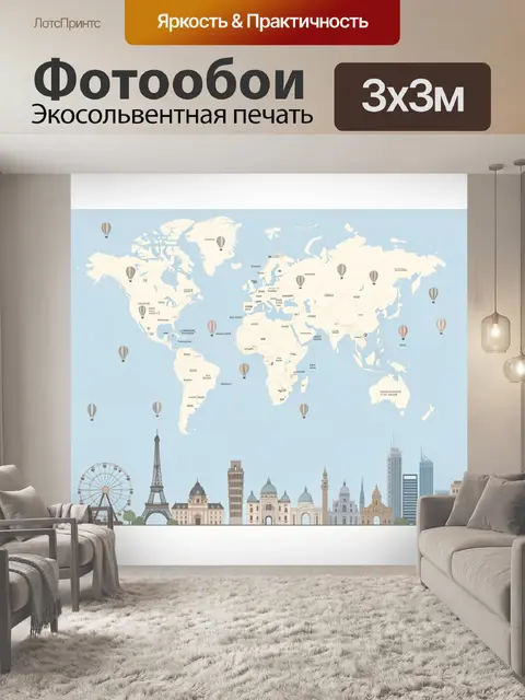 Фотообои Мир с достопримечательностями и воздушными шарами