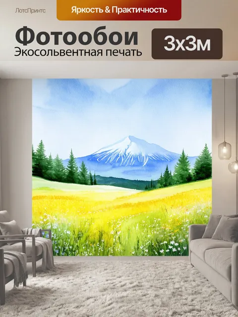 Фотообои сказочный пейзаж с далекими горами и цветущими лугами, выполненный в живой акварельной технике