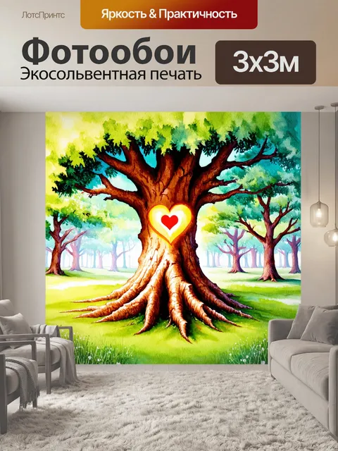 Фотообои дерево с вырезанными сердцами на коре, спрятанное в уединенном лесу, полное романтики