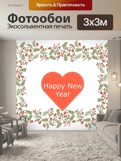 Фотообои Начало