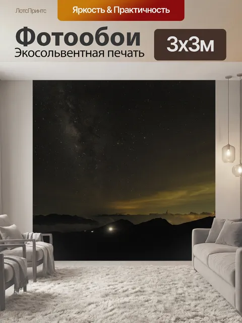 Фотообои Галактика