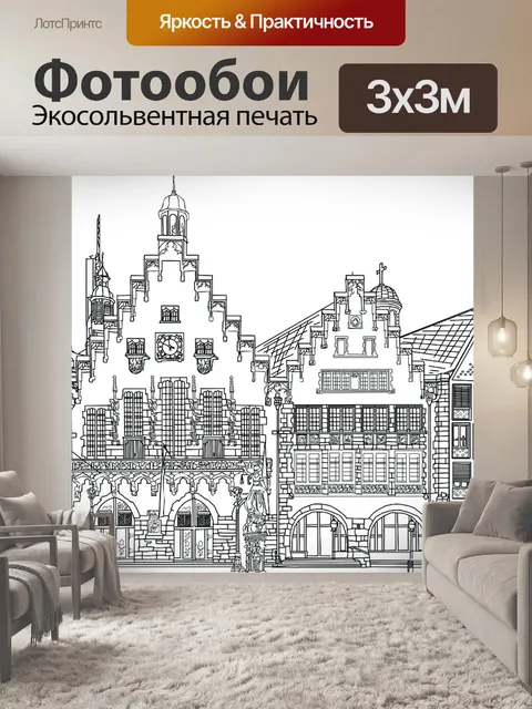 Фотообои Франкфурт