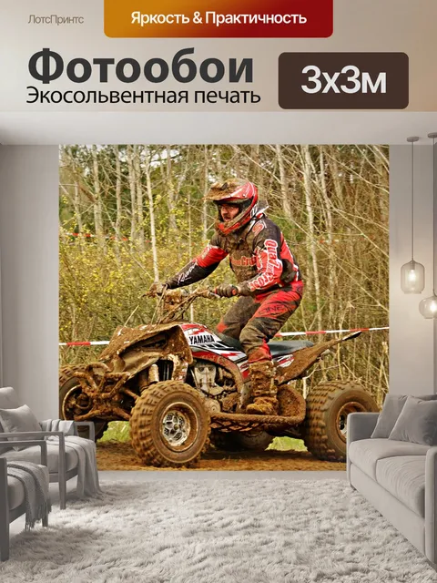 Фотообои Эндуро