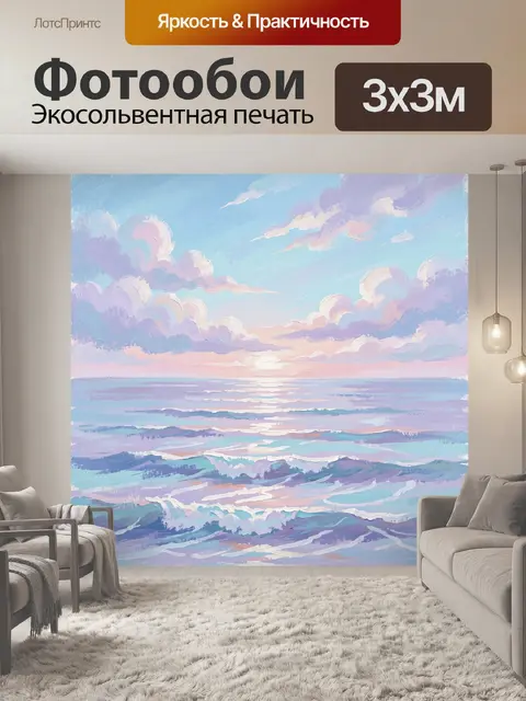 Фотообои Морской закат с облаками