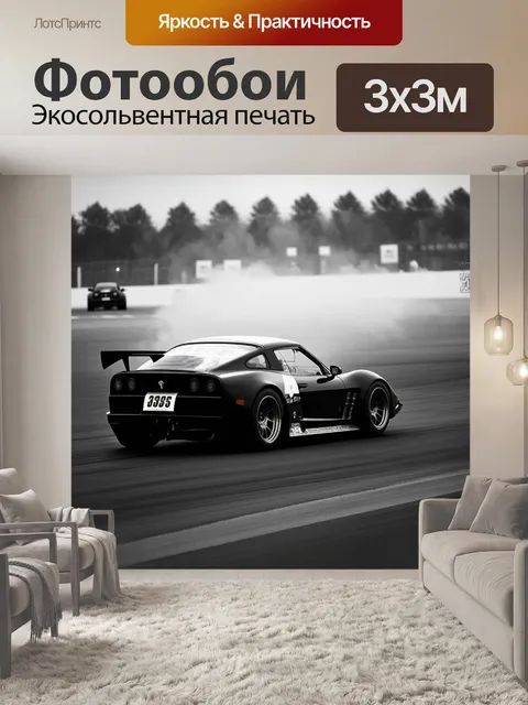 Фотообои густой туман на автодроме, спортивная машина, готовая к заезду, стоит на старте
