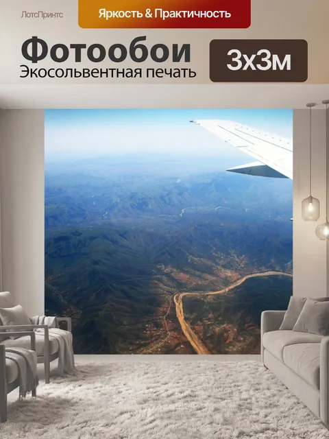 Фотообои пролетая над горами