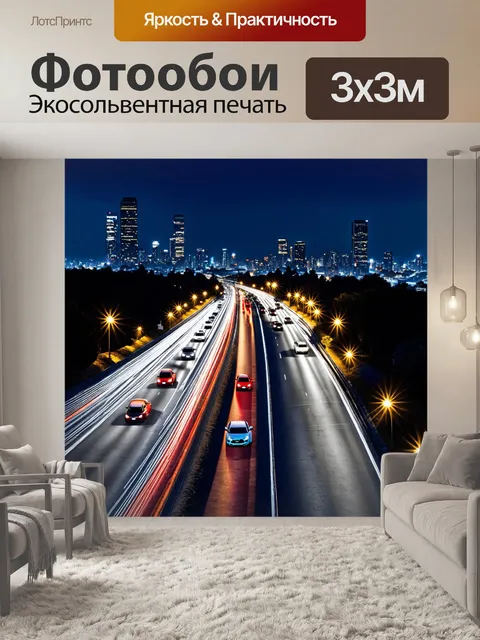 Фотообои ночь в стиле однострочный рисунок, шоссе с автомобилями и огнями города по обеим сторонам
