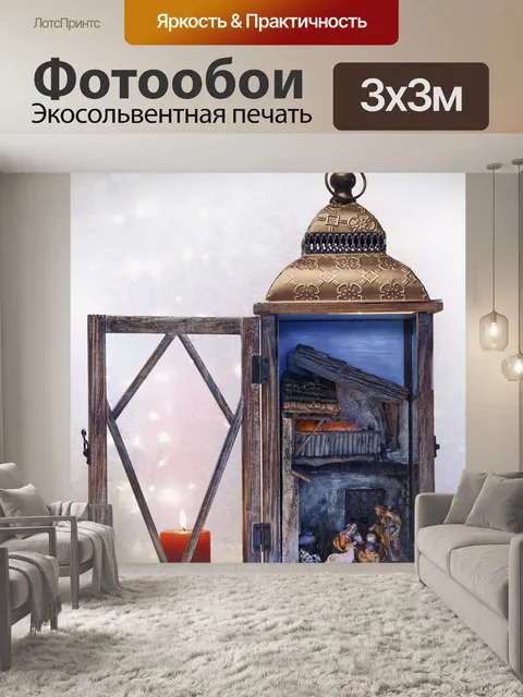 Фотообои Рождество