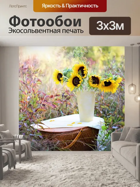 Фотообои Подсолнухи