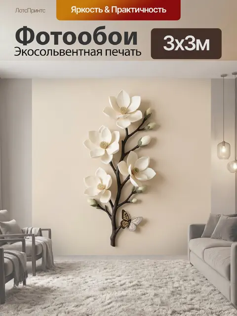 Фотообои Белые магнолии на ветке