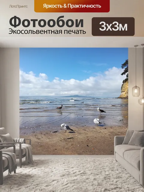 Фотообои Пляж