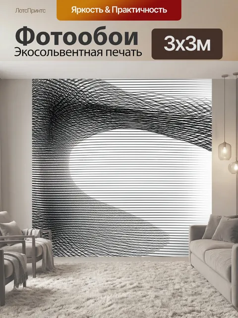 Фотообои черный с эффектом тромбона, где черные линии создают волны, симулирующие звуковую волну