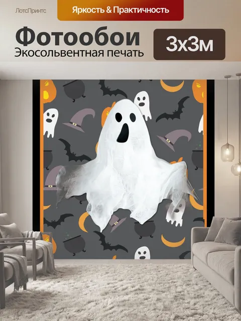 Фотообои Хэллоуин Иллюстрация
