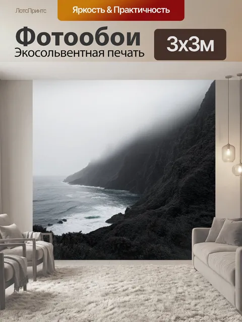 Фотообои туман в стиле рисунок углём, горное побережье с туманом, окутывающим скалы