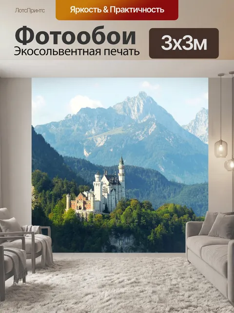 Фотообои Замок нойшванштайн