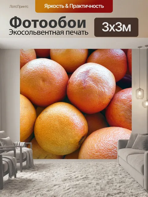 Фотообои Грейпфрут