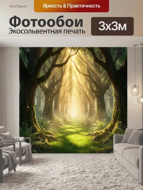 Фотообои Сказочный лес с солнечными лучами