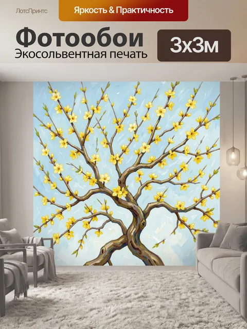 Фотообои Цветущие желтые ветви на голубом