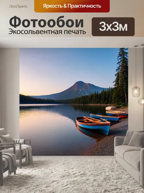 Фотообои с рассветом у горного озера