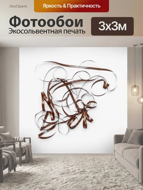Фотообои Магнитная лента