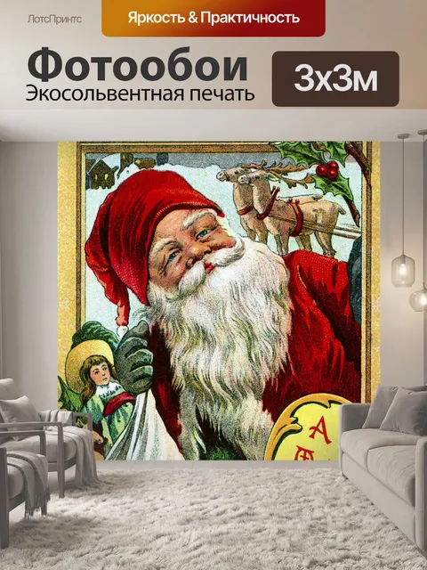 Фотообои Рождество Санта-Клаус Винтаж