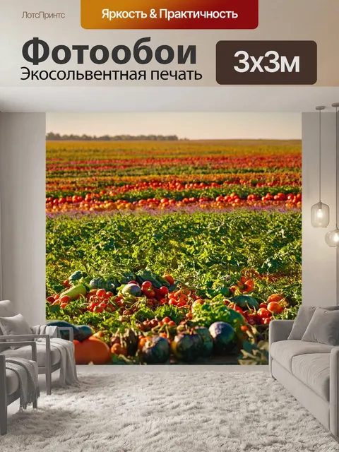 Фотообои поле, усыпанное ярким фруктами и овощами, как ренессанса