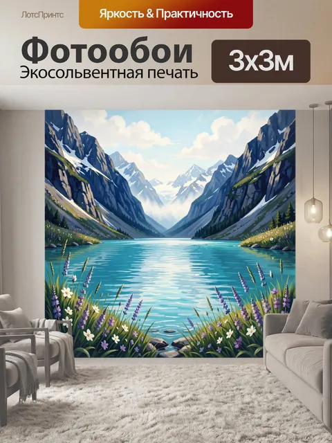 Фотообои Горное озеро среди скал