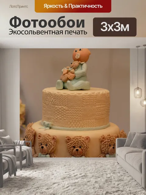 Фотообои Детский день рождения