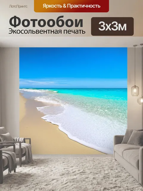 Фотообои пляж с белым песком и кристально чистой водой, где волны шепчут на берегу