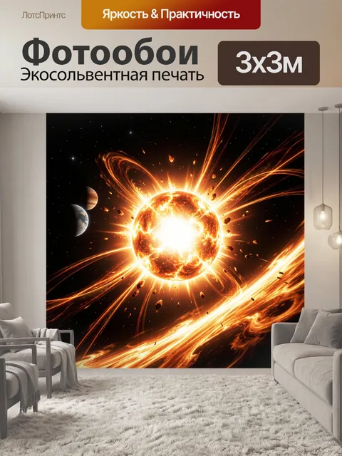 Фотообои Космический взрыв и планеты
