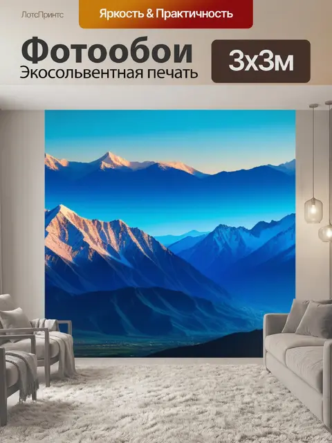 Фотообои пейзаж с изображением гор легкий
