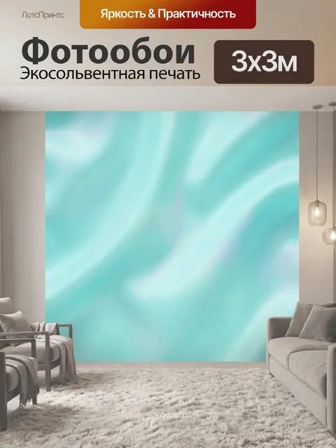 Фотообои Бирюзовый атласный градиент