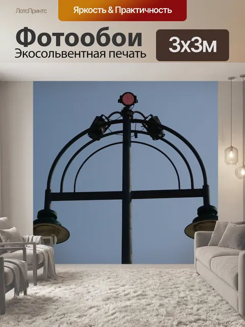 Фотообои Уличное освещение и камеры видеонаблюден