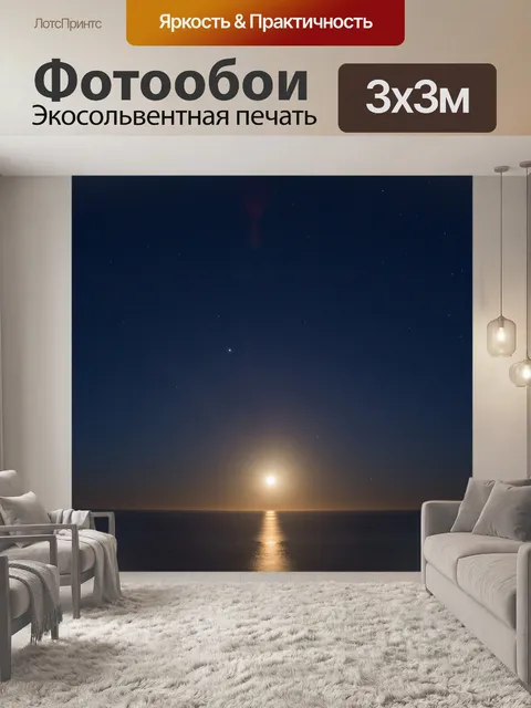 Фотообои Солнце