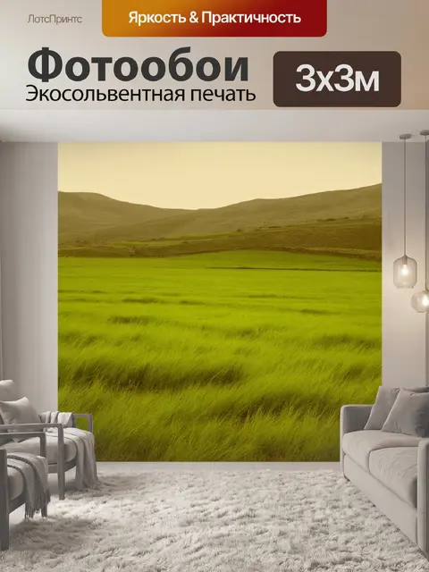 Фотообои зеленые в стиле сепия: просторное пастбище с мягкой травой на фоне зелени холмов