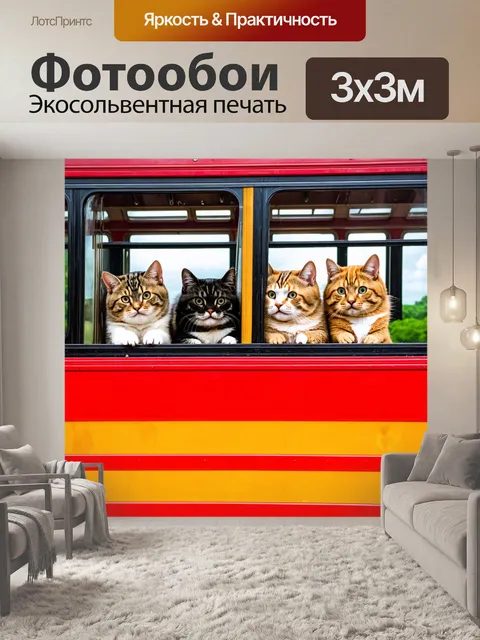 Фотообои кошки, смотрящие на мир из окна красного автобуса