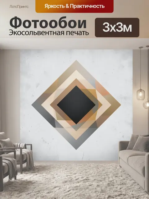 Фотообои Геометрическая абстракция ромбов