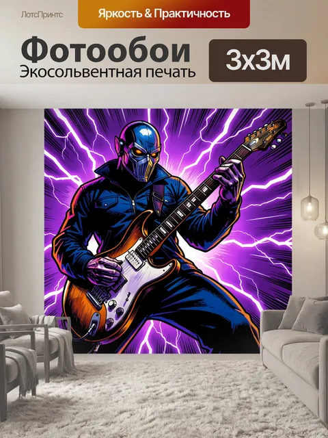 Фотообои Рок-музыкант с электрогитарой