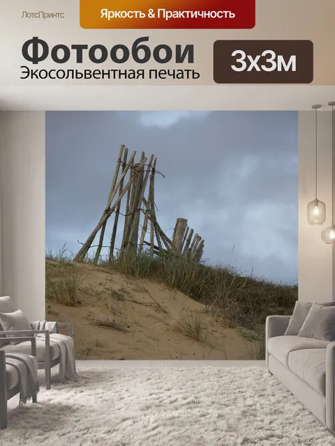 Фотообои Песок