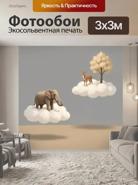 300 × 300 см · Экосольвентная печать