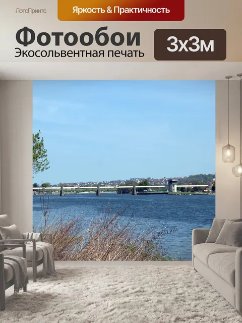 Фотообои Сена