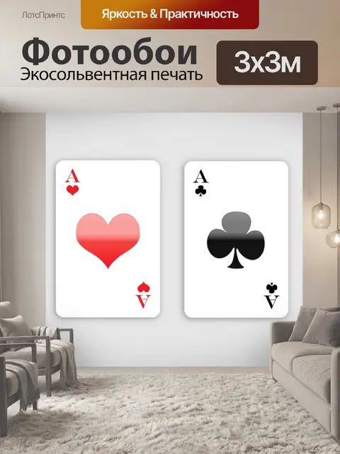 Фотообои Aces играть карточек