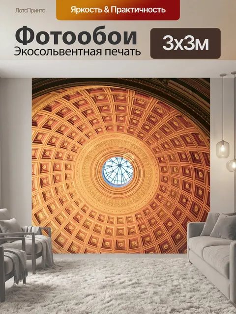 Фотообои Ватикан