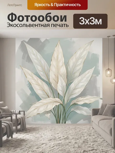 Фотообои Белые тропические листья ботаника